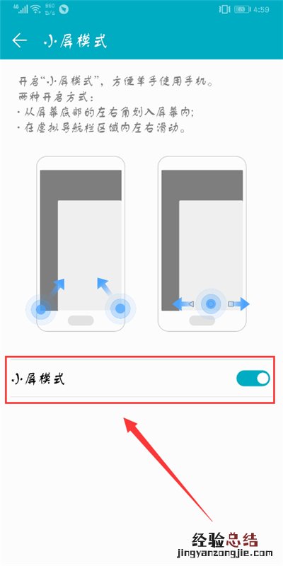 荣耀10青春版怎么开启小屏模式