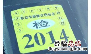 2017年买的车什么时候年检 新车六年免检