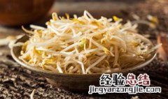 豆芽的保存 豆芽的保存方法