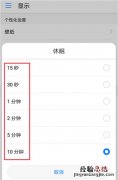 荣耀10青春版怎么设置息屏时间