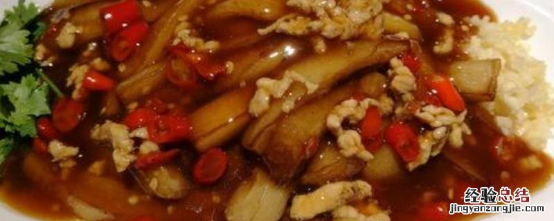 风味茄子怎么做