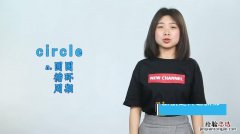 circle什么意思中文