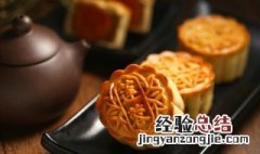 月饼怎么吃不会长肉 吃月饼不会长肉的方法