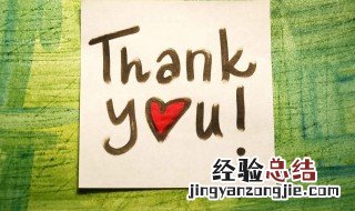 表示感谢的话怎么表达 表达感谢你可以这样说