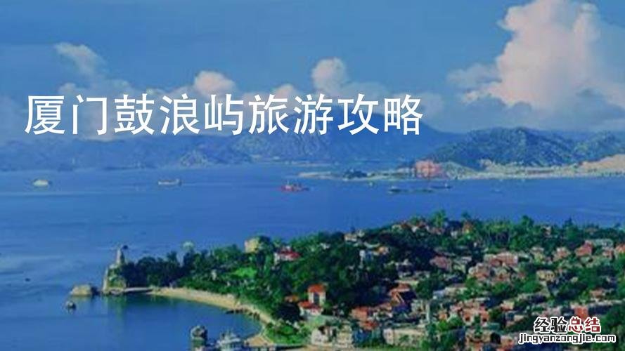 哪些景点对厦门免费