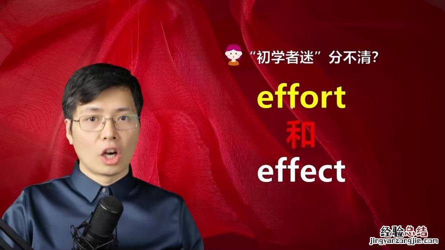 effort是什么意思