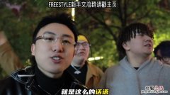 freestyle什么意思