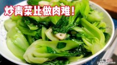 家庭炒青菜怎么做好吃