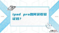 ipad输入验证码在哪里