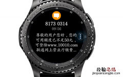 三星Gear S3智能手表怎么阻止通知显示