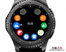 三星Gear S3智能手表怎么删除照片