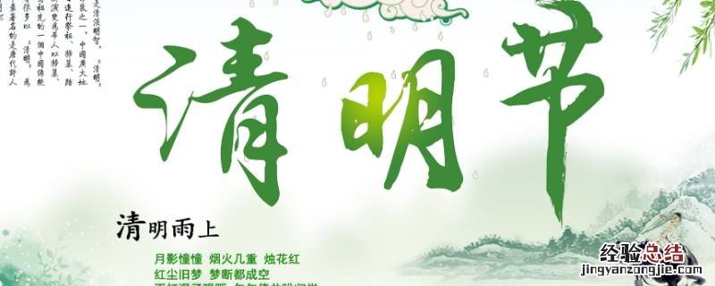关于清明节的内容有哪些