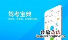 驾考宝典怎么查成绩 驾考宝典查成绩的方法介绍