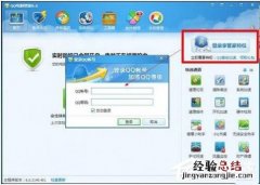 电脑qq应用中心图标怎么点亮 QQ电脑管家图标怎么点亮?