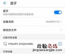 飞利浦shq6500耳机怎么连接安卓手机