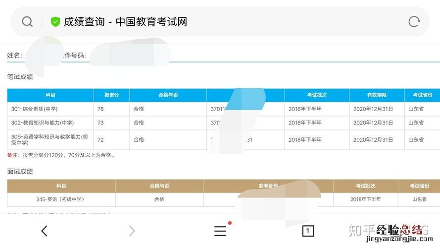 教资面试成绩什么时候公布