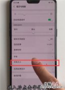 oppoa7怎么更改字体大小