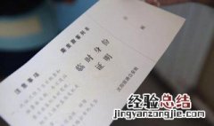 没带身份证怎么坐火车 两个方法供你选择