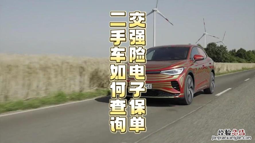 买车险电子保单可靠吗