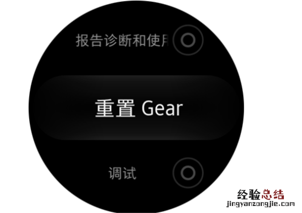 三星Gear S3智能手表怎么恢复出厂设置