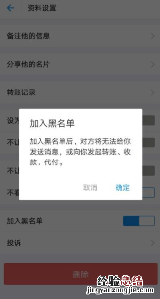 支付宝好友被对方拉黑了还有什么方式联系 支付宝拉黑好友对方知道吗