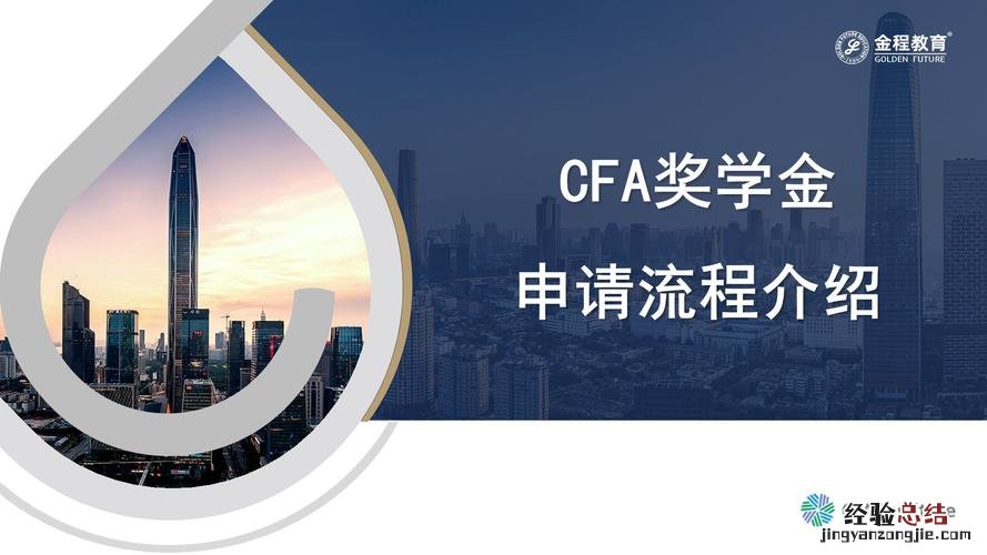 如何成为CFA协会会员