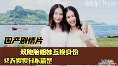 双胞胎是怎么形成的？