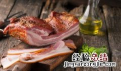 腊鱼腊肉放冰箱冷藏还是冷冻好 腊肉腊鱼能放冰箱冷藏吗