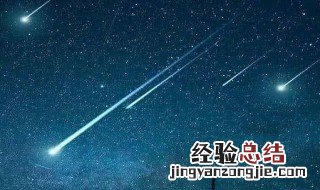 狮子座流星雨一般出现在几月 什么时候可以看到狮子座流星雨