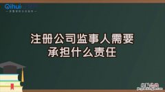 监事的责任有哪些