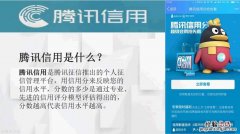 怎么查腾讯信用分