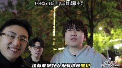 freestyle是什么意思