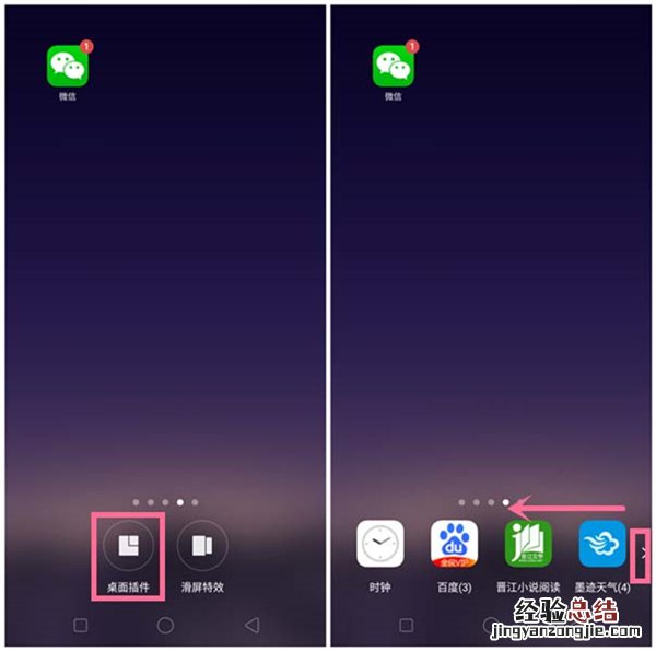 oppoa7怎么添加桌面插件