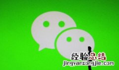 怎么取消微信收付款助手 怎么做自己的收款二维码