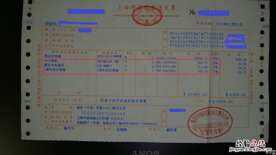 发票冲红是什么意思