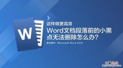 WORD黑点怎么打