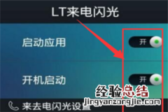 oppoa7x怎么设置来电闪光灯