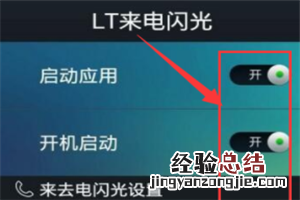 oppoa7x怎么设置来电闪光灯