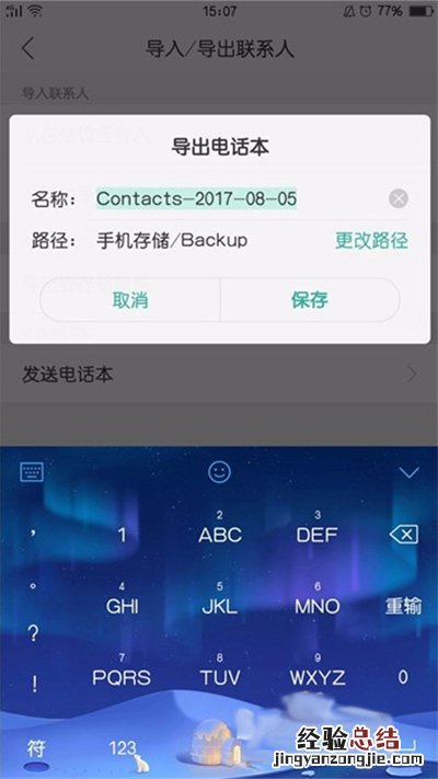 oppoa7怎么导出联系人