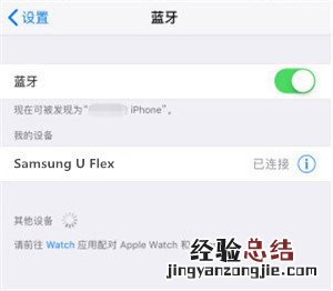 三星u flex耳机怎么连接iPhone