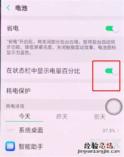 oppoa7怎么设置电量百分比