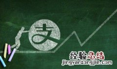 支付宝账户支付功能已关闭是什么意思 账户支付功能已关闭是什么意思