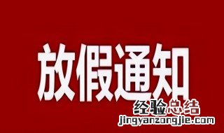 北京小学寒假放假安排 放假安排如下