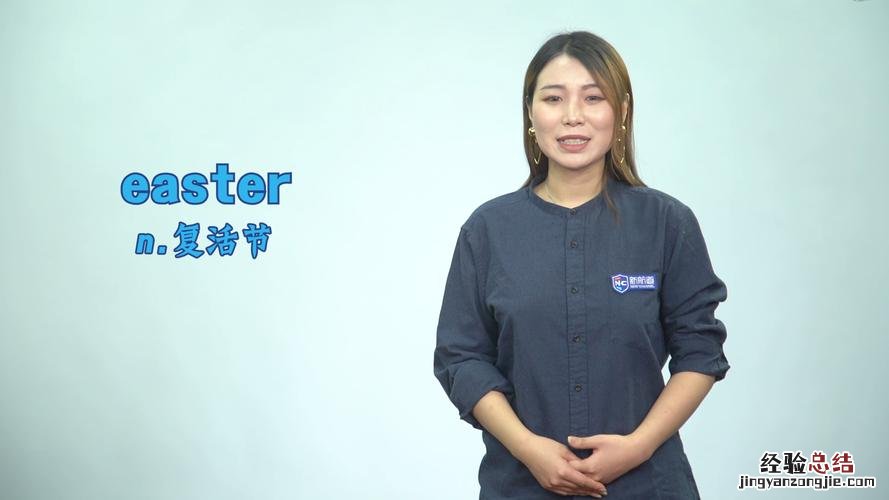 easter是什么意思