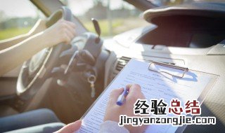汽车保险续保注意些什么 车险续保要注意什么