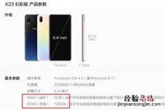 vivox23幻彩版内存多大
