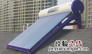 太阳能热水器使用要注意什么 太阳能热水器需要注意什么