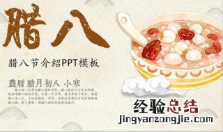 腊八节介绍 腊八节介绍是什么