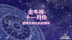 11月份是什么星座