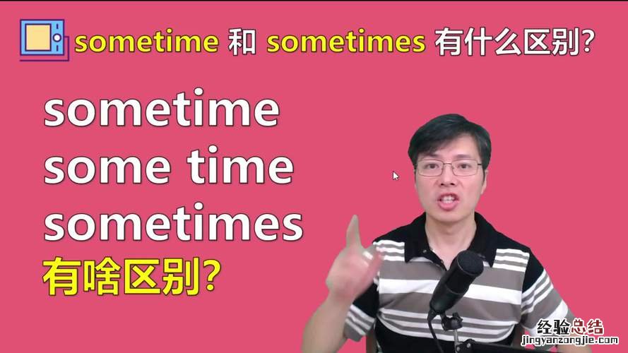 sometime是什么意思